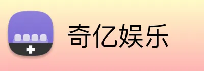 奇亿娱乐 Logo